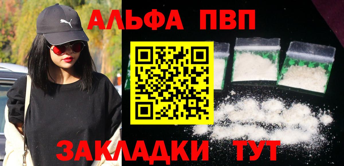 Альфа ПВП кристаллы  Вход с VPN  Альфа ПВП СК  А ПВП Crystall  Протвино 