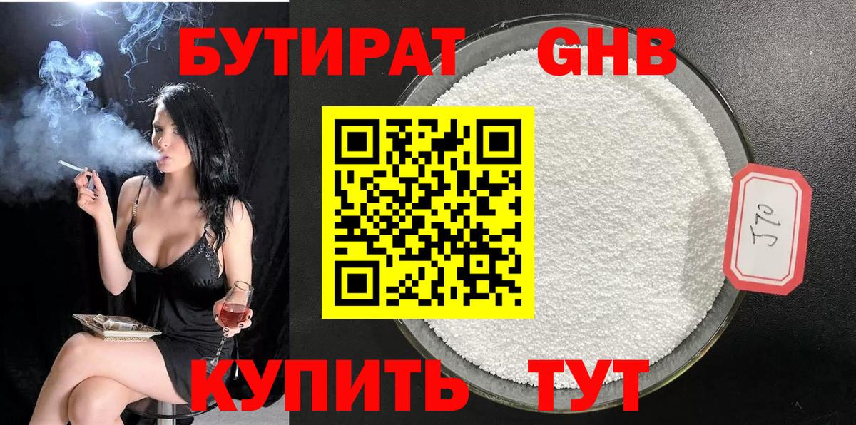 БУТИРАТ бутандиол Протвино