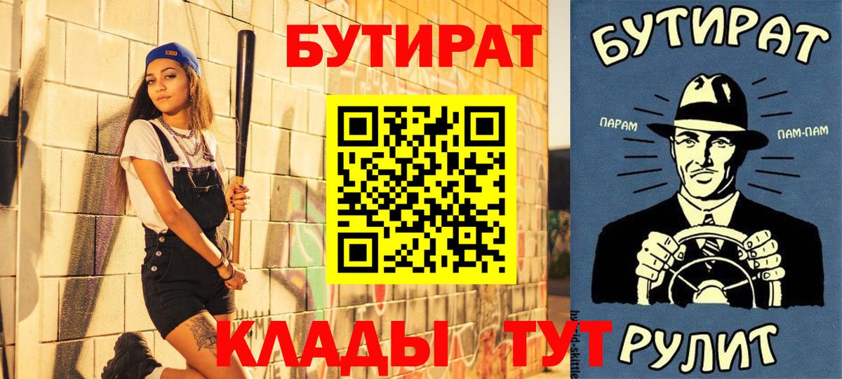 БУТИРАТ бутандиол  Вход с VPN  Бутират  Протвино 